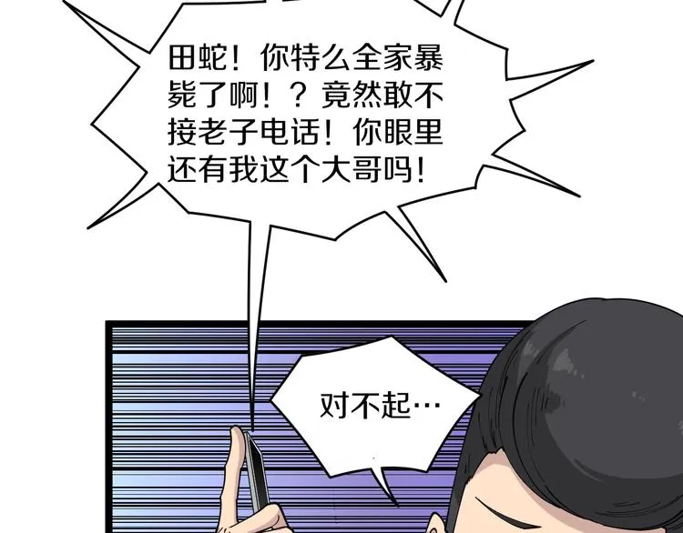 第83话 三傻大闹宁小凡 第66页