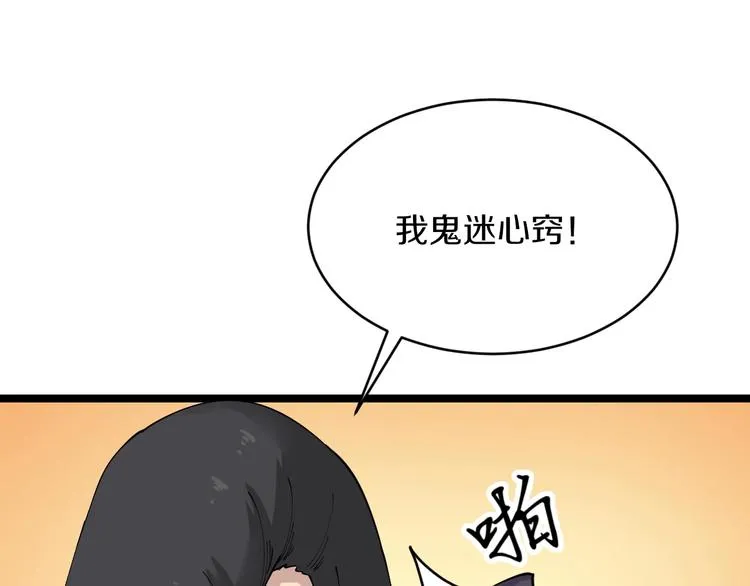 第83话 三傻大闹宁小凡 第100页