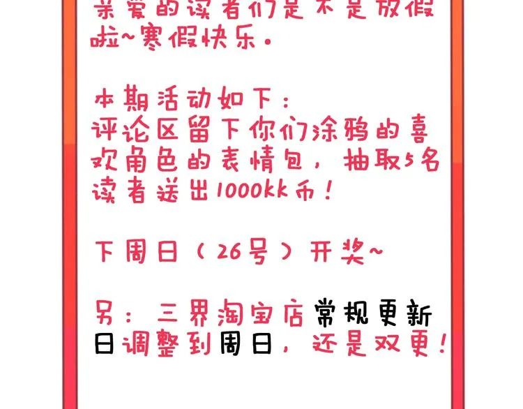 第83话 三傻大闹宁小凡 第114页
