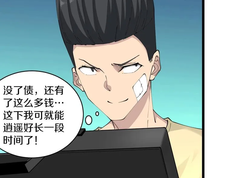 第84话 无耻哥哥！ 第55页