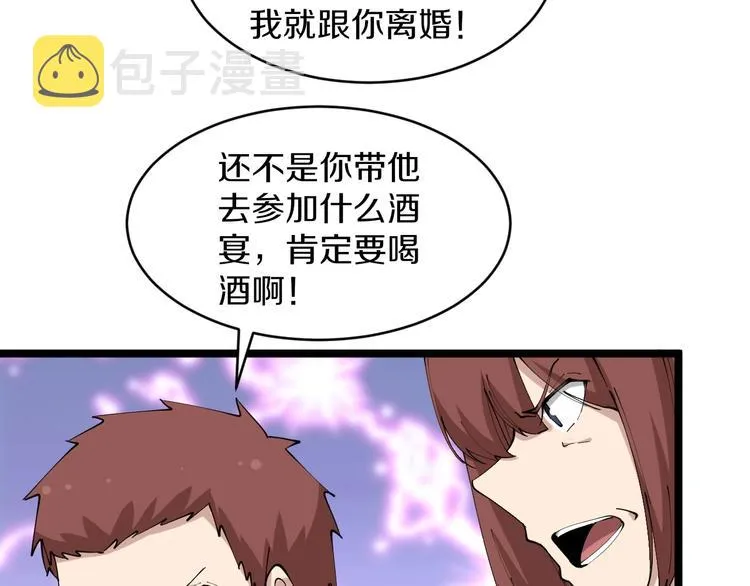 第85话 有眼不识泰山 第11页