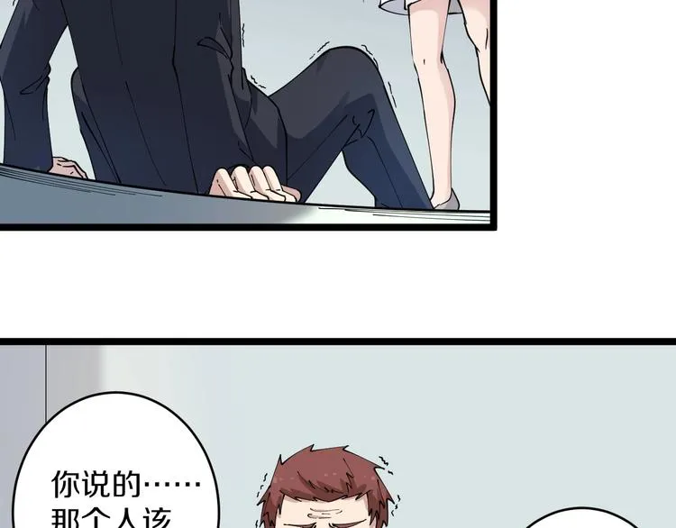 第85话 有眼不识泰山 第81页