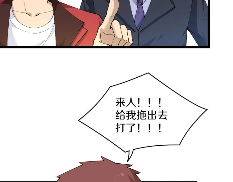第86话 “真香” 第68页