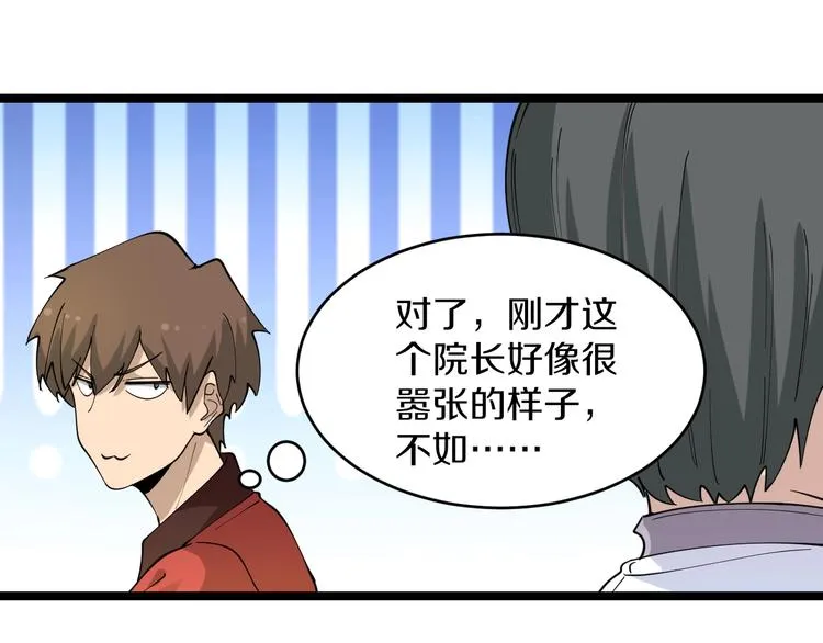 第86话 “真香” 第81页