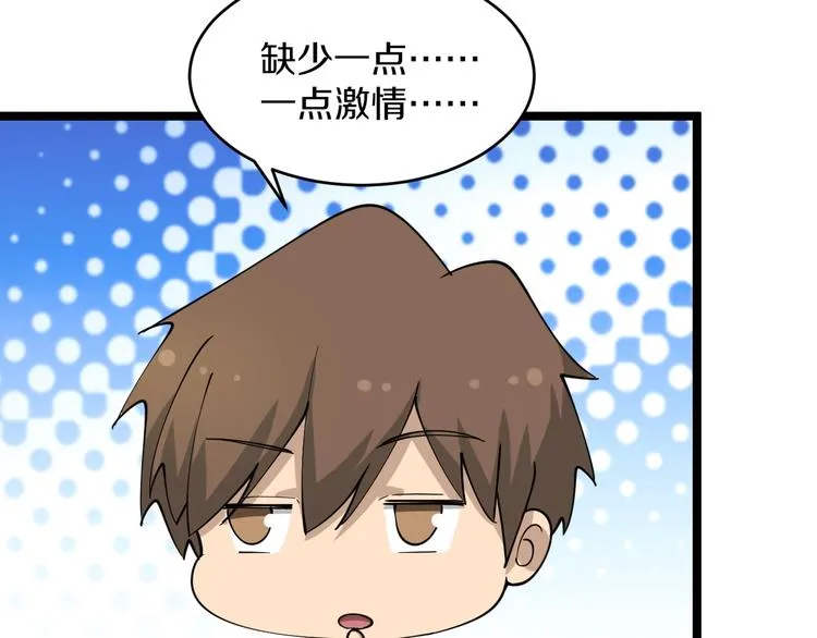 第86话 “真香” 第85页