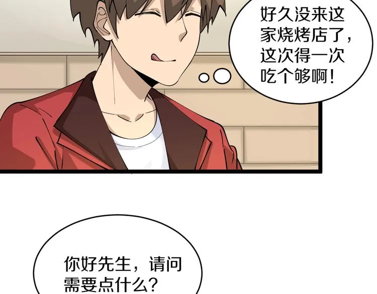 第88话 一支穿云剑 第56页