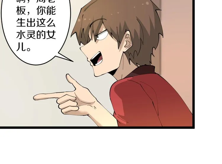 第88话 一支穿云剑 第67页
