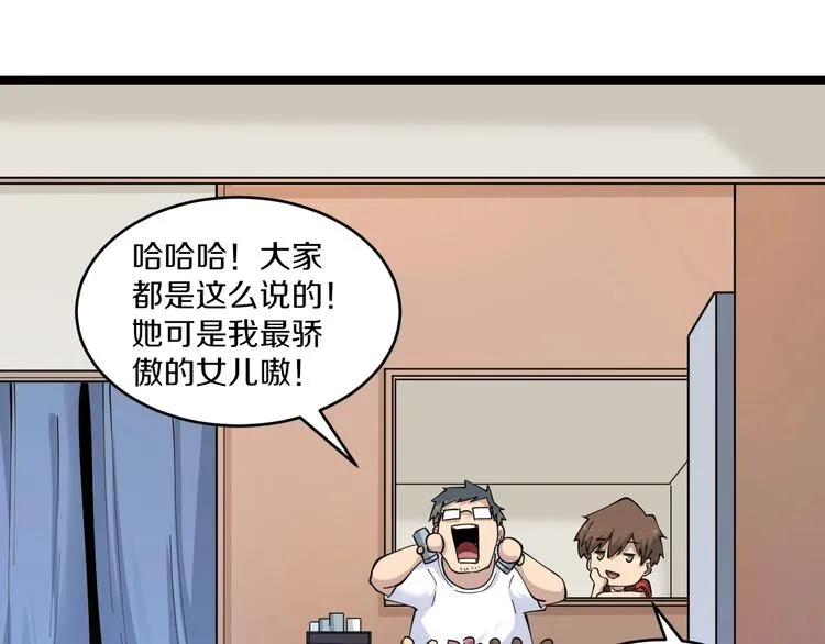第88话 一支穿云剑 第68页