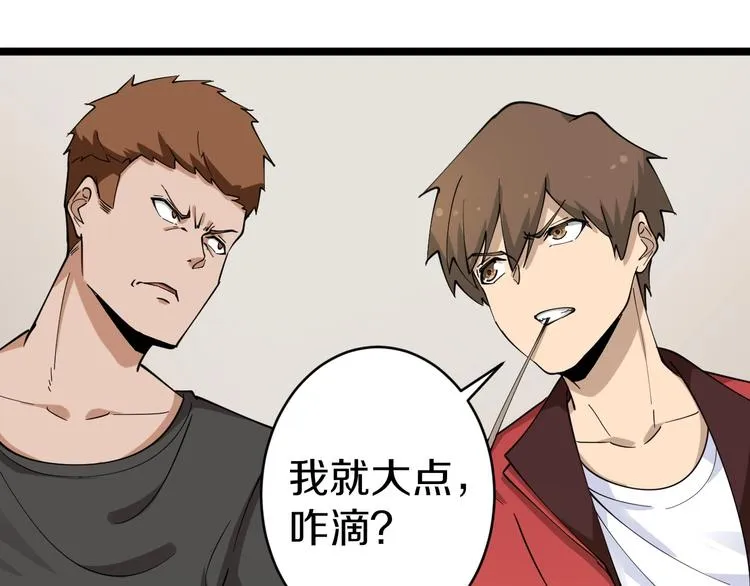 第89话 练武小青年 第6页