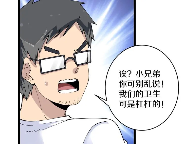 第89话 练武小青年 第18页