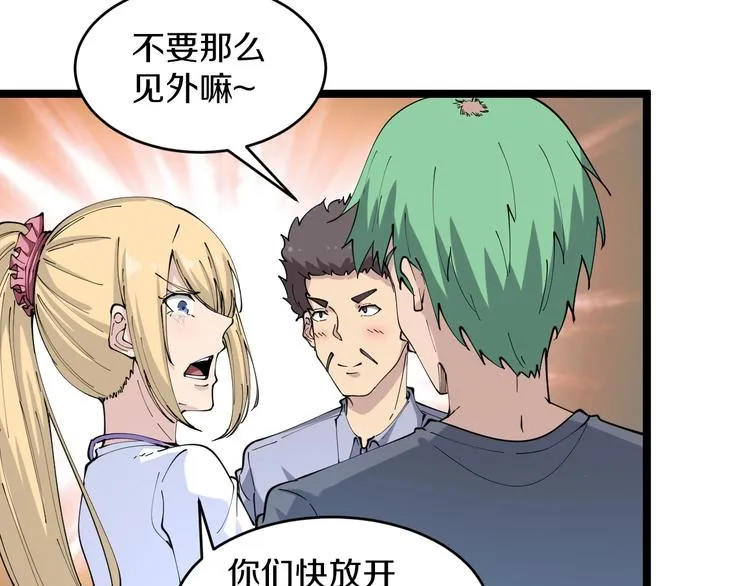 第89话 练武小青年 第33页