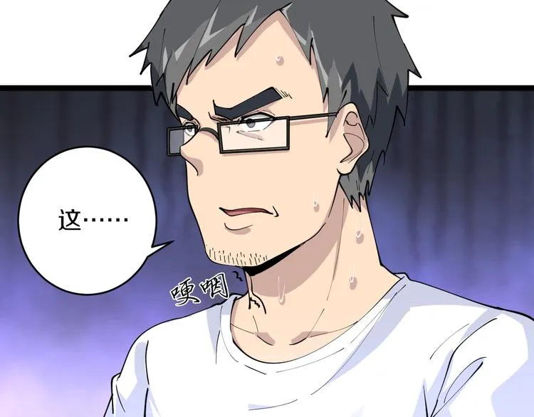 第89话 练武小青年 第45页