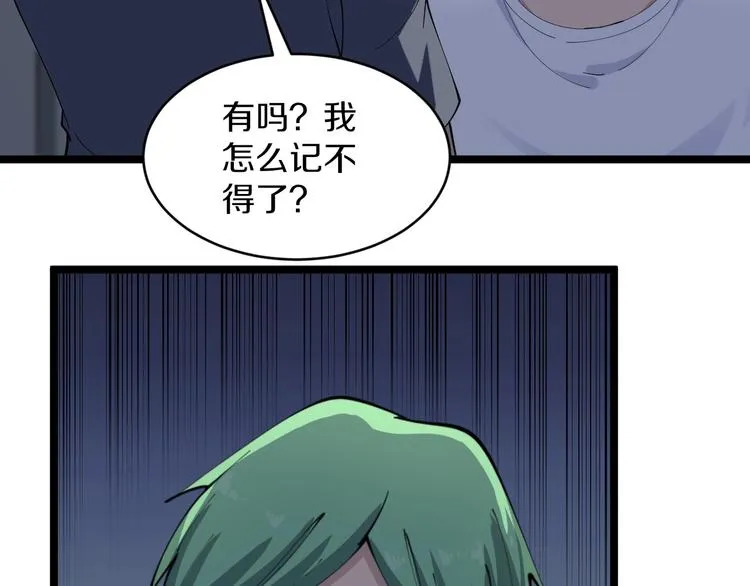 第89话 练武小青年 第51页