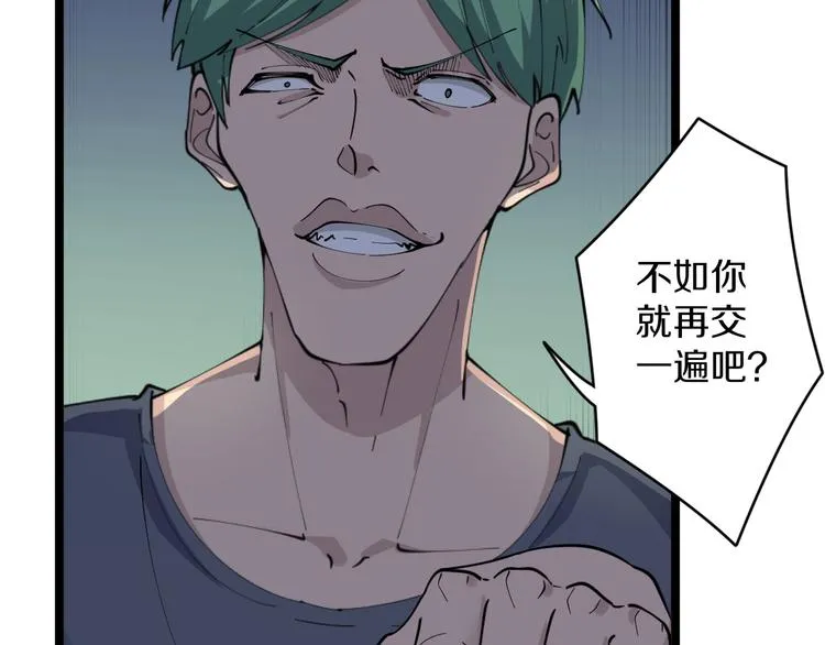 第89话 练武小青年 第52页