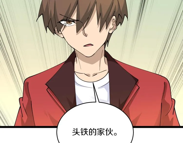第90话 做人要低调！ 第52页