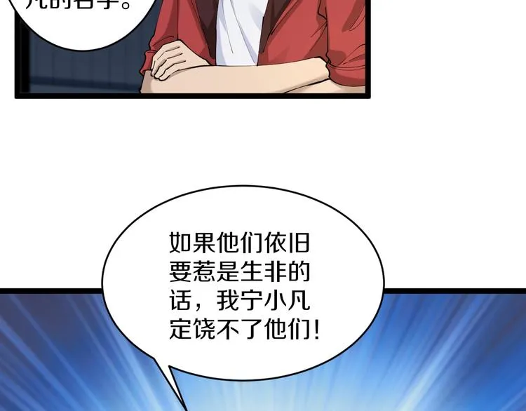 第90话 做人要低调！ 第69页
