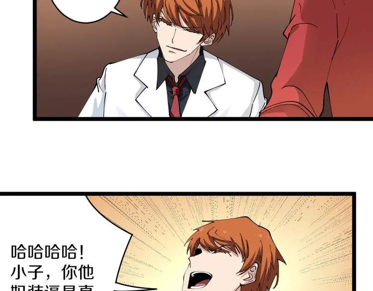 第92话 200硬汉！ 第8页