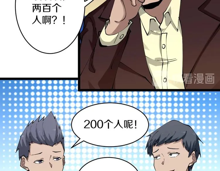 第92话 200硬汉！ 第32页