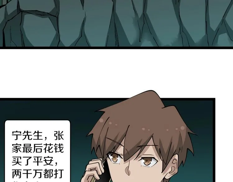 第93话 年轻人的感情你不懂 第7页