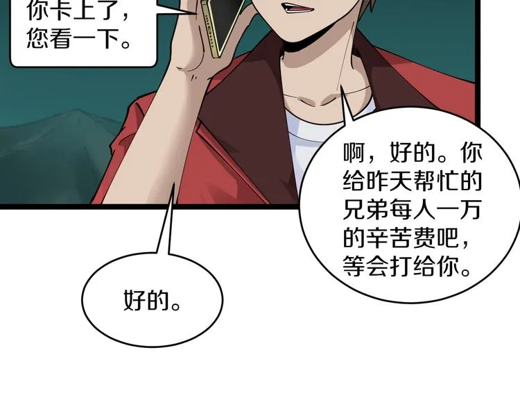 第93话 年轻人的感情你不懂 第8页