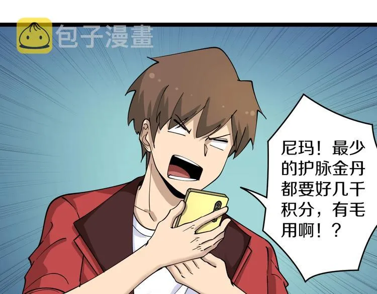 第93话 年轻人的感情你不懂 第21页