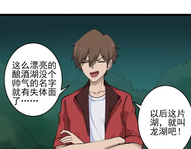 第93话 年轻人的感情你不懂 第51页
