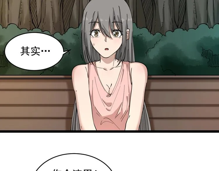 第93话 年轻人的感情你不懂 第60页