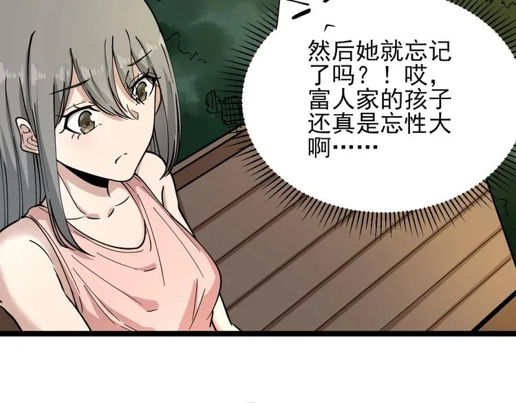 第93话 年轻人的感情你不懂 第73页