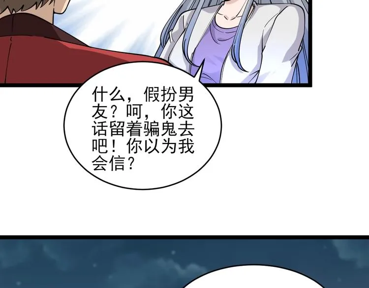 第93话 年轻人的感情你不懂 第75页