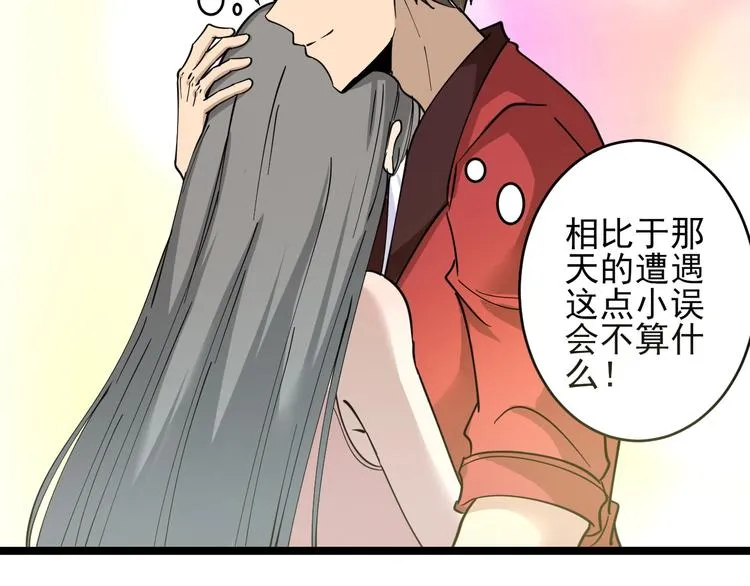 第93话 年轻人的感情你不懂 第84页
