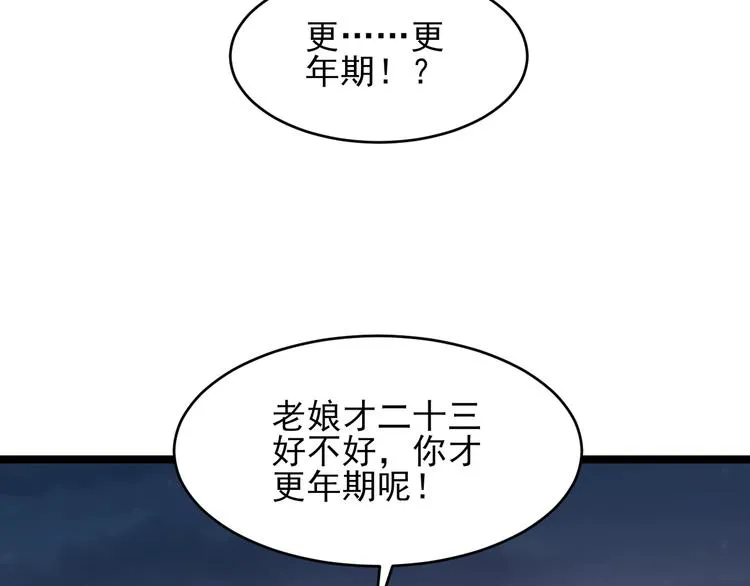 第93话 年轻人的感情你不懂 第91页