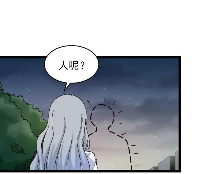 第93话 年轻人的感情你不懂 第93页