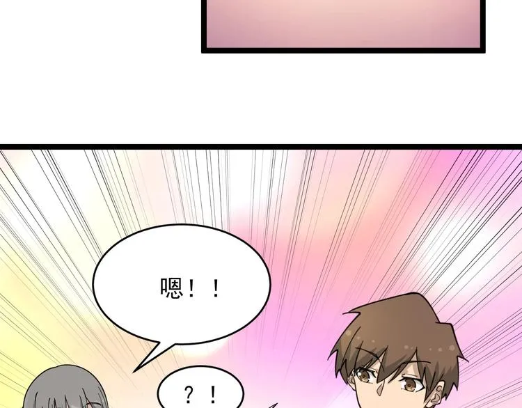 第93话 年轻人的感情你不懂 第96页