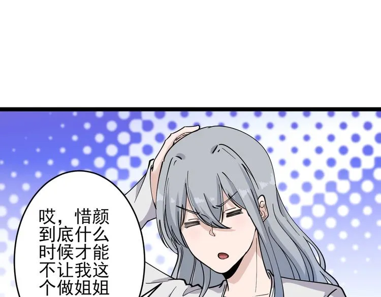 第93话 年轻人的感情你不懂 第98页