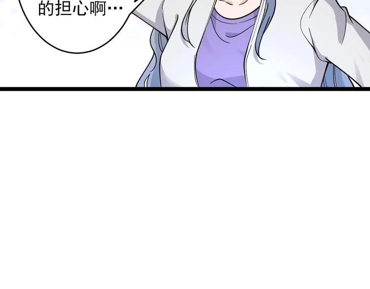 第93话 年轻人的感情你不懂 第99页