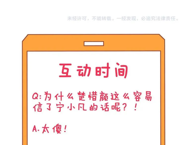 第93话 年轻人的感情你不懂 第100页