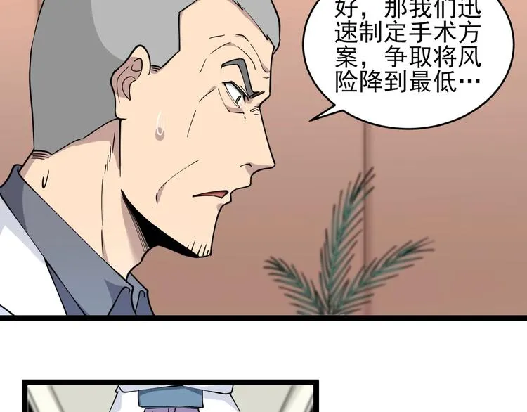 第94话 把枪放下！ 第16页