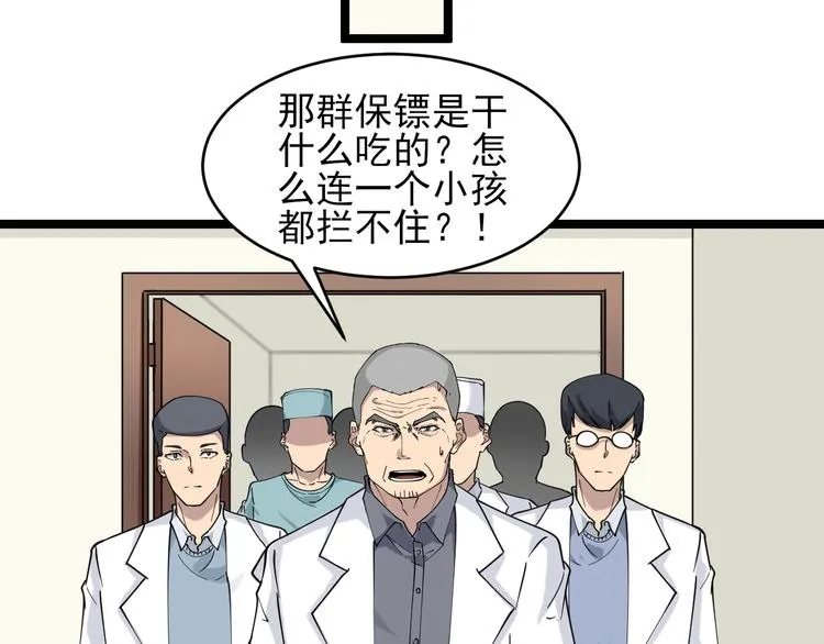 第94话 把枪放下！ 第24页