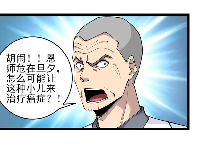 第94话 把枪放下！ 第50页