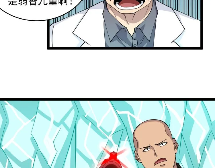 第94话 把枪放下！ 第86页