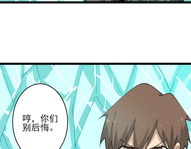 第94话 把枪放下！ 第88页
