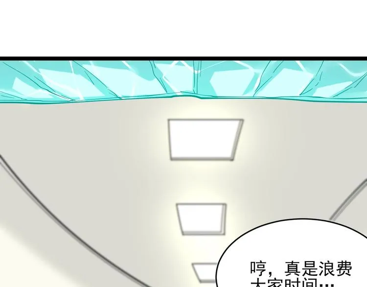 第94话 把枪放下！ 第90页