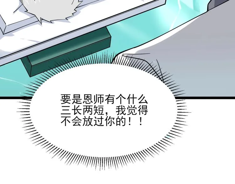第94话 把枪放下！ 第93页