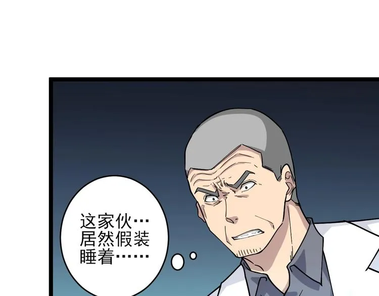 第95话 抬我出去！ 第42页