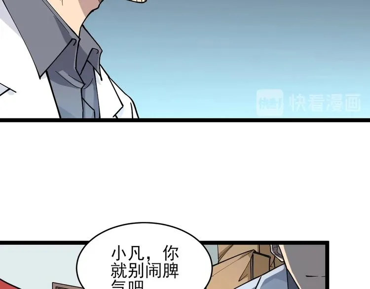 第95话 抬我出去！ 第47页