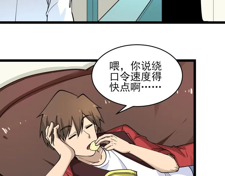 第95话 抬我出去！ 第76页