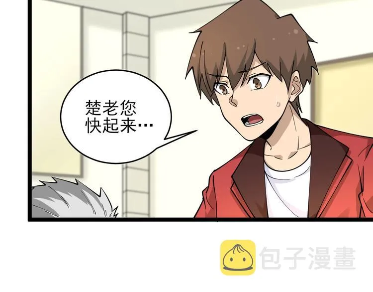 第96话 你是我的… 第10页