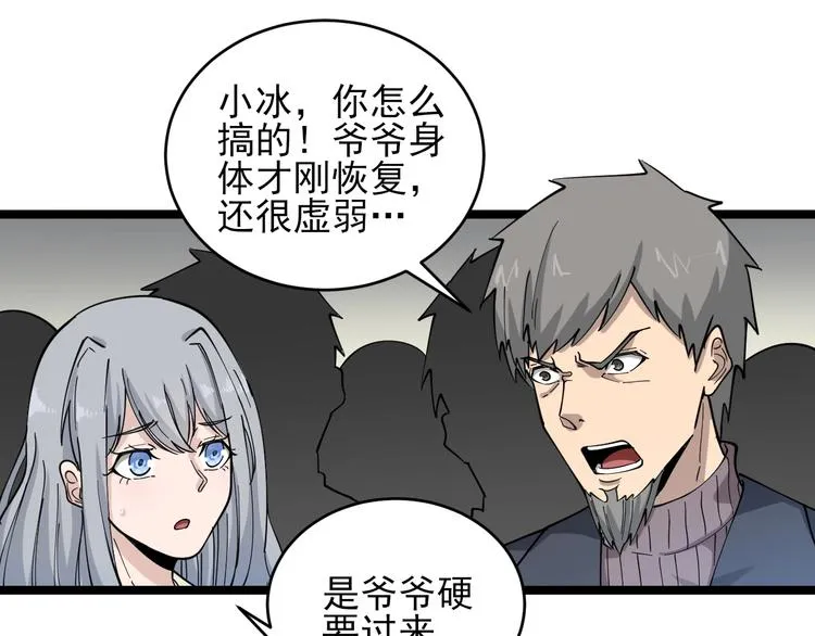 第96话 你是我的… 第11页