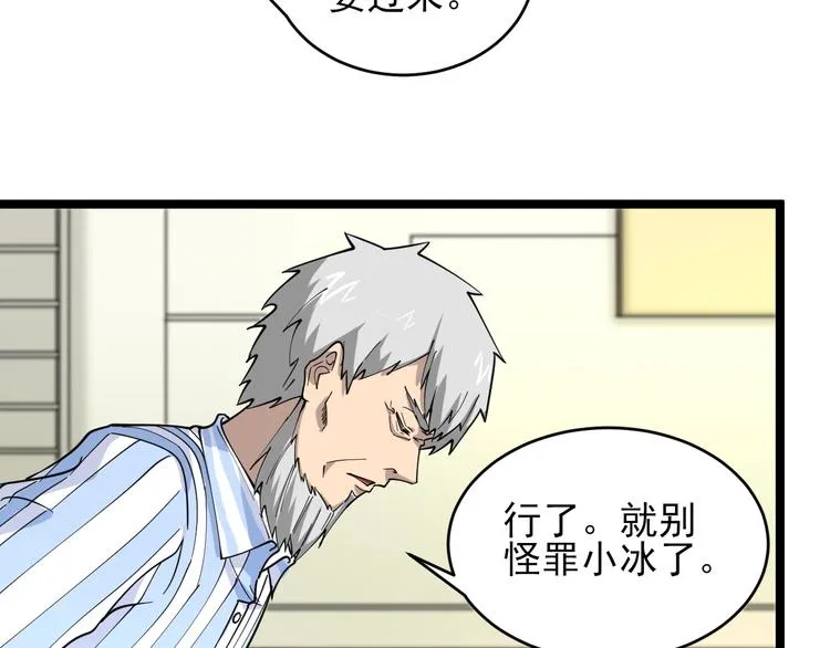 第96话 你是我的… 第12页