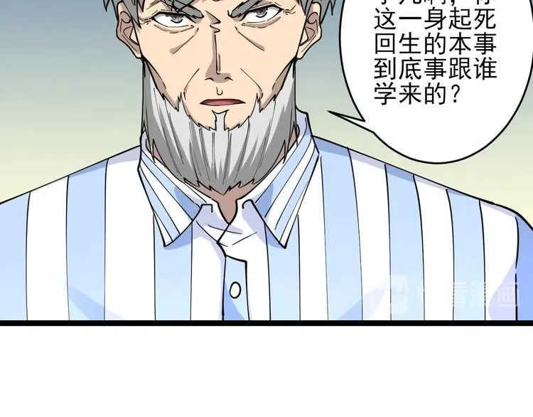 第96话 你是我的… 第14页